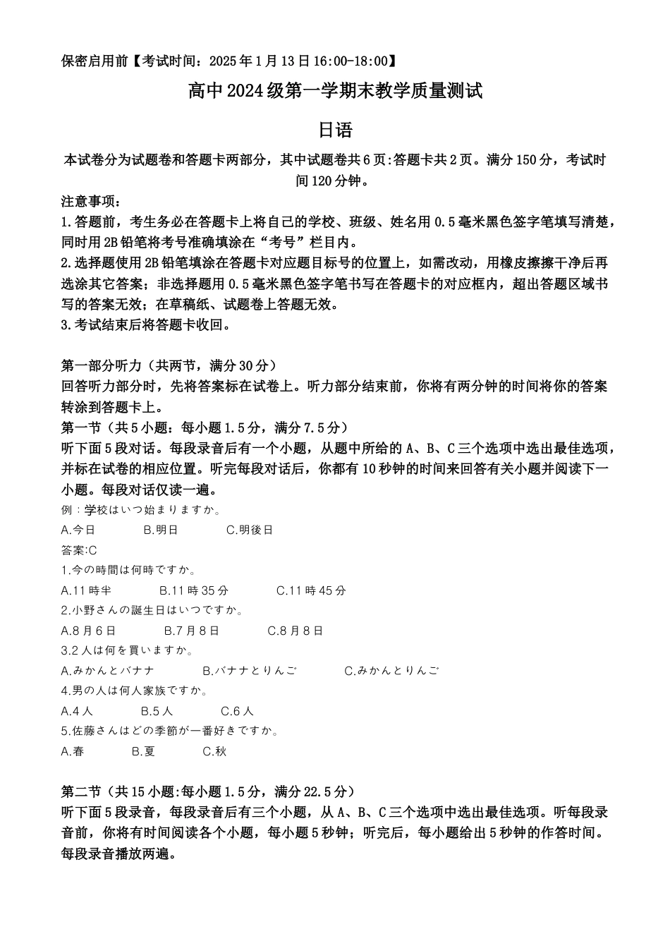 四川省绵阳市2024-2025学年高一上学期期末考试统考日语试卷   Word版无答案.docx_第1页