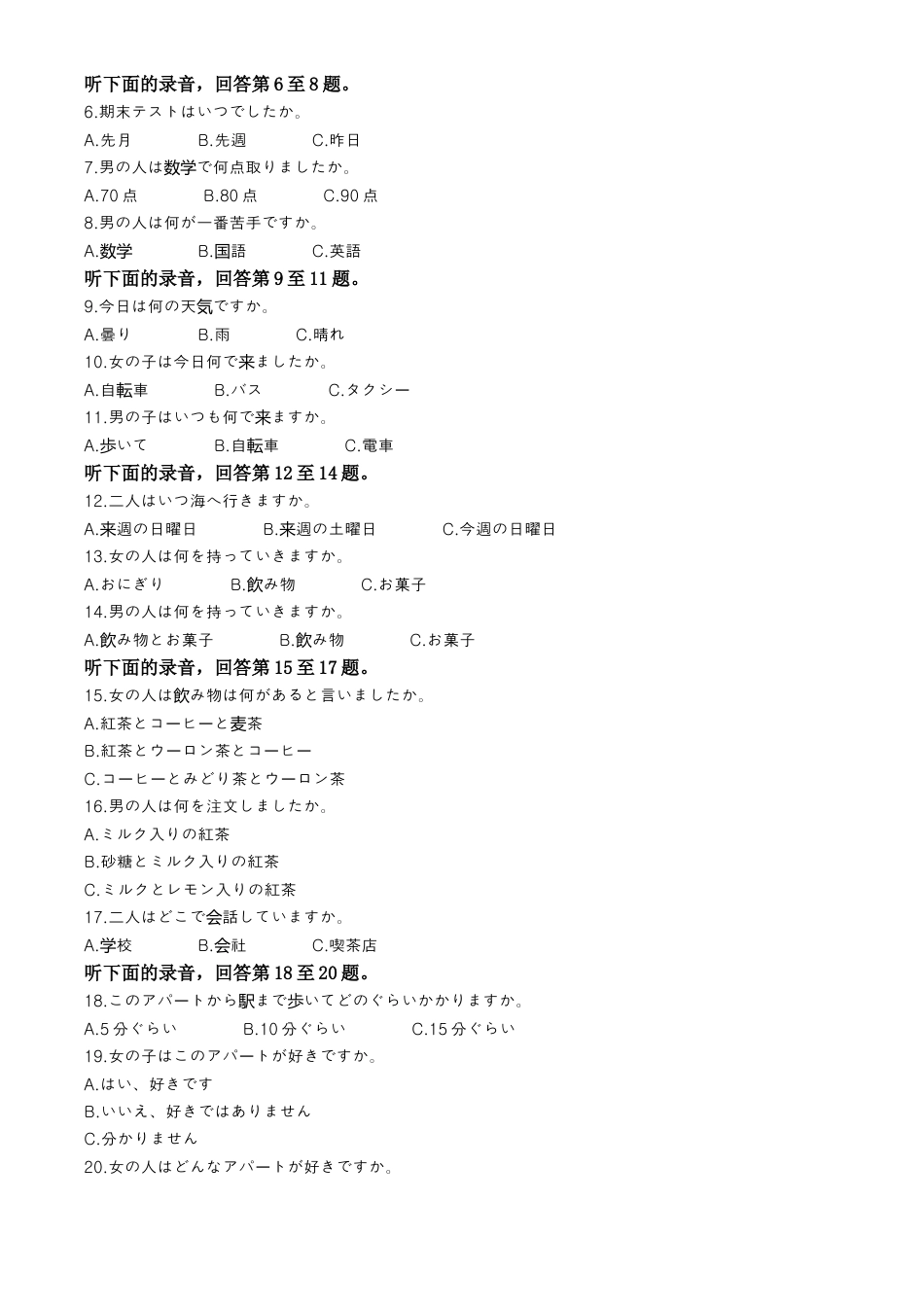四川省绵阳市2024-2025学年高一上学期期末考试统考日语试卷   Word版无答案.docx_第2页