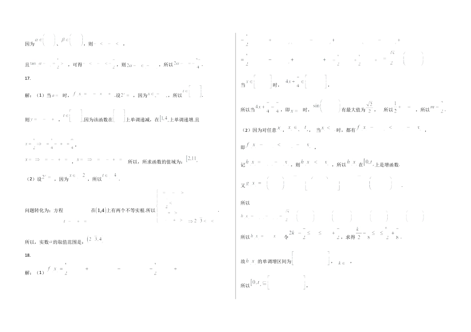 铁人中学2024级高一下学期开学考试数学（答案）.docx_第2页
