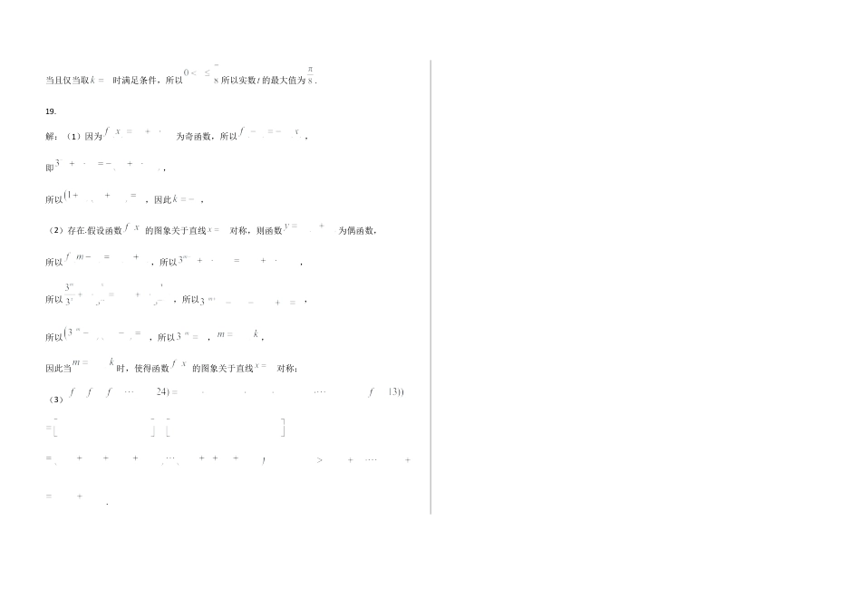 铁人中学2024级高一下学期开学考试数学（答案）.docx_第3页