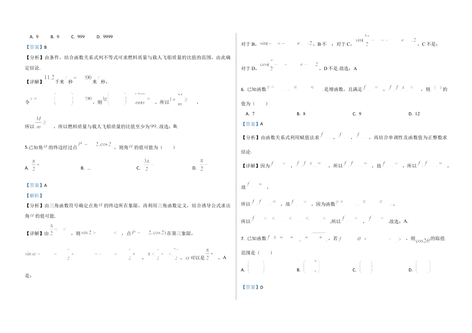 铁人中学2024级高一下学期开学考试数学（详细答案）.docx_第2页