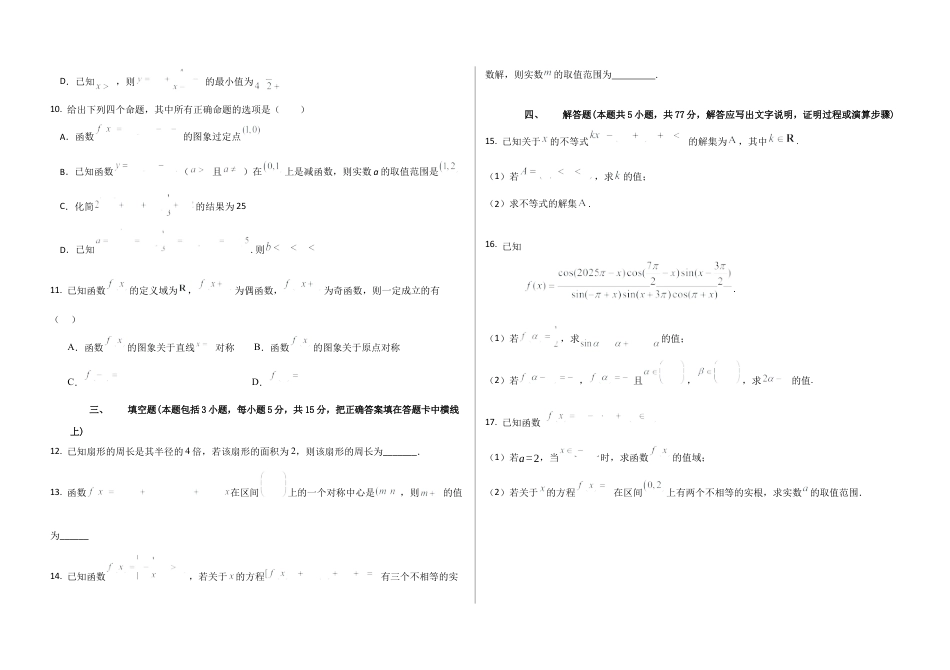 铁人中学2024级高一下学期开学考试数学（原卷）.docx_第2页