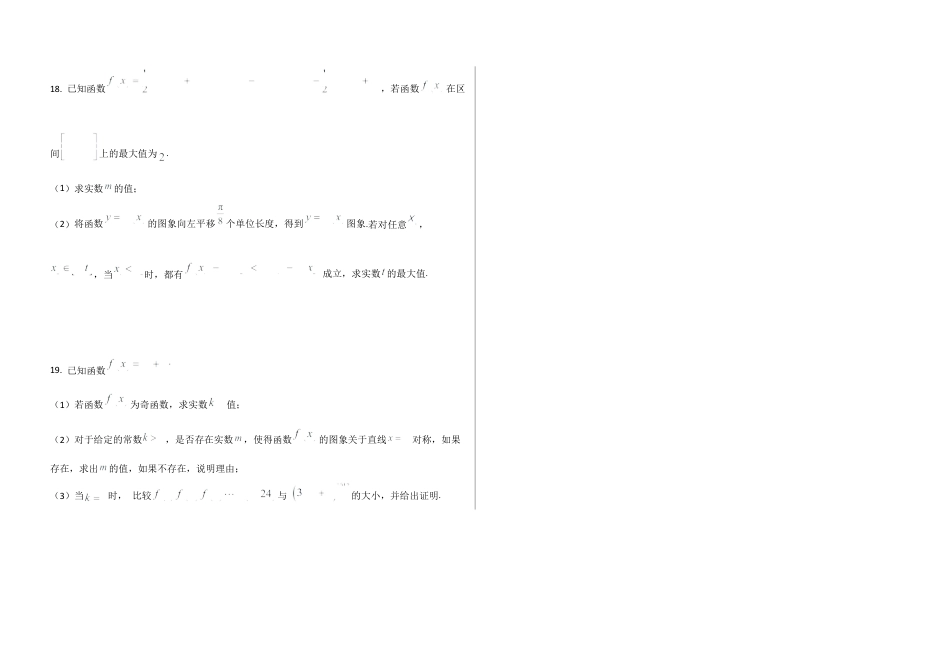 铁人中学2024级高一下学期开学考试数学（原卷）.docx_第3页