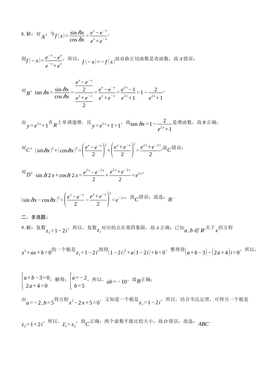 玉溪一中2027届高一下学期月考（一）数学参考答案.docx_第2页