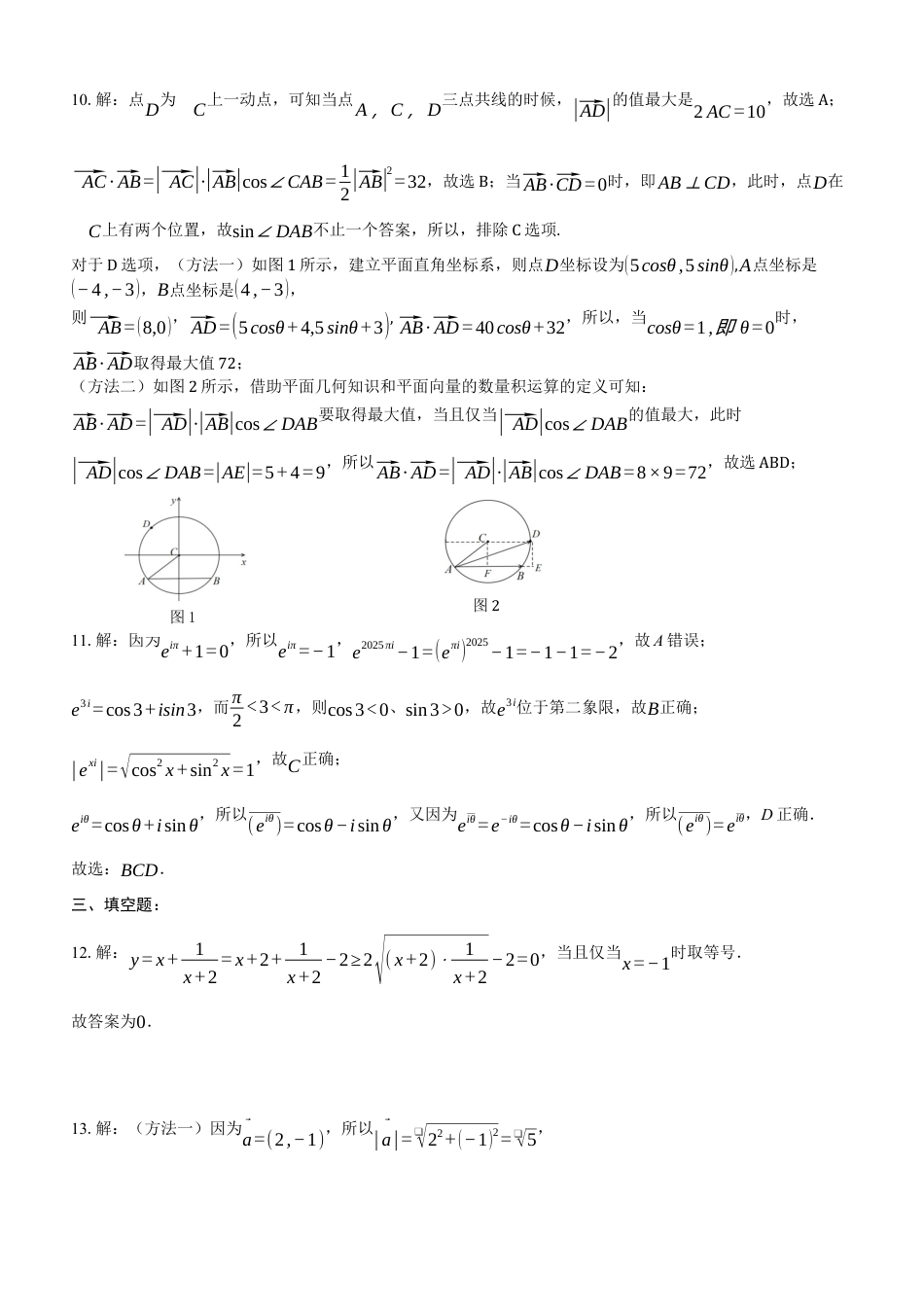 玉溪一中2027届高一下学期月考（一）数学参考答案.docx_第3页