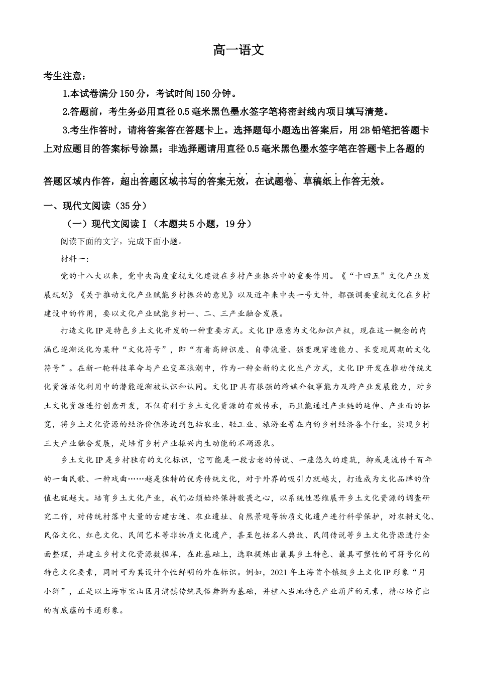 安徽省亳州市涡阳县2024-2025学年高一上学期期末语文试题   Word版无答案.docx_第1页