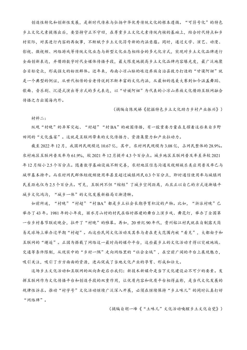 安徽省亳州市涡阳县2024-2025学年高一上学期期末语文试题   Word版无答案.docx_第2页