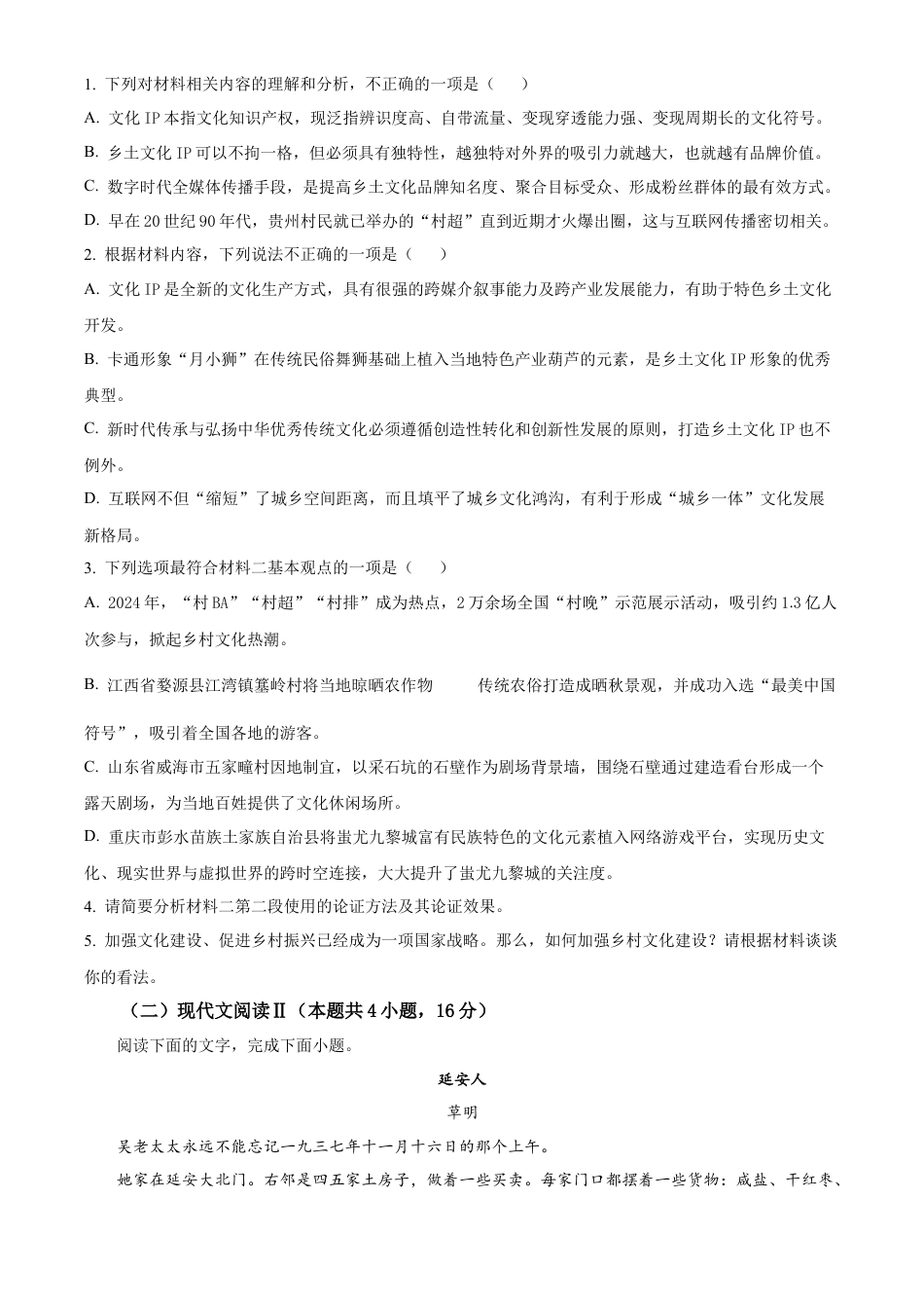 安徽省亳州市涡阳县2024-2025学年高一上学期期末语文试题   Word版无答案.docx_第3页