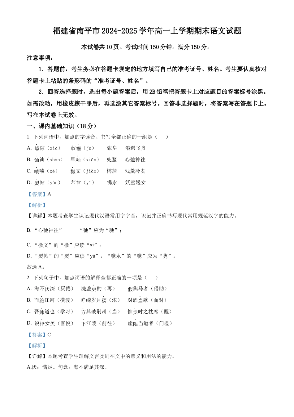 福建省南平市2024-2025学年高一上学期期末语文试题  Word版含解析.docx_第1页