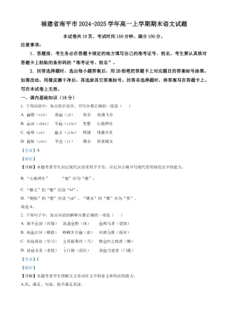 福建省南平市2024-2025学年高一上学期期末语文试题  Word版含解析.docx