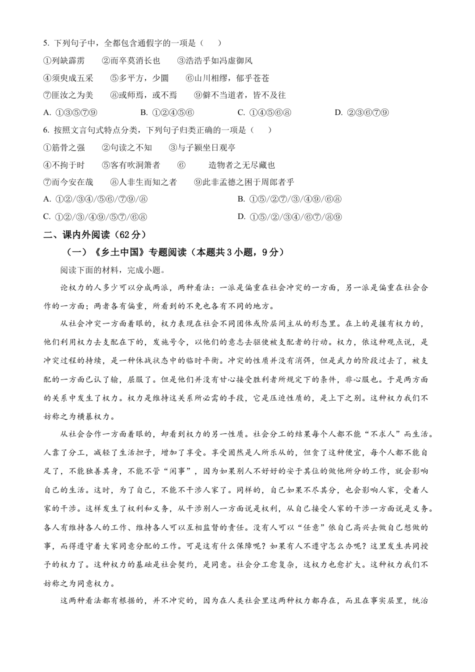 福建省南平市2024-2025学年高一上学期期末语文试题  Word版无答案.docx_第2页