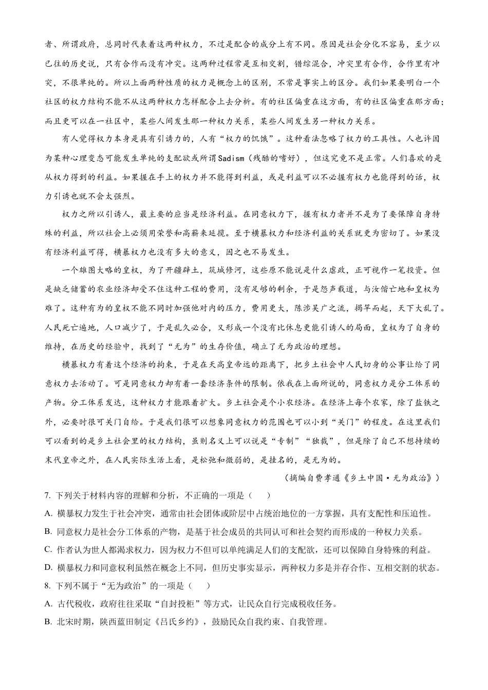 福建省南平市2024-2025学年高一上学期期末语文试题  Word版无答案.docx_第3页