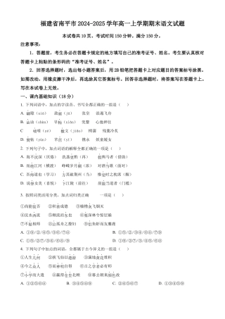 福建省南平市2024-2025学年高一上学期期末语文试题  Word版无答案.docx