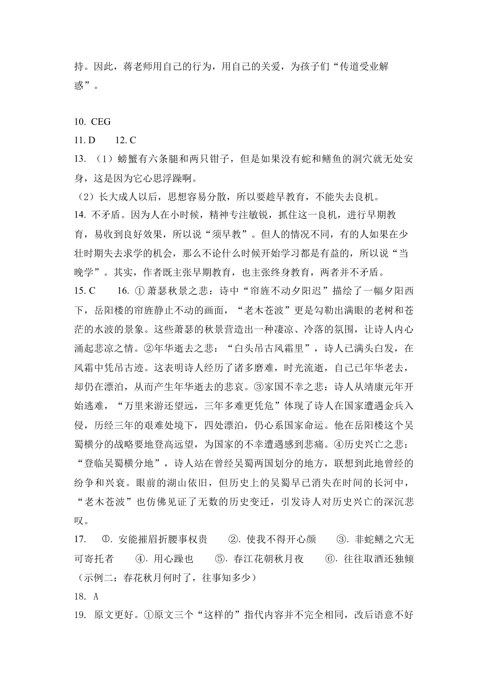 甘肃省武威市凉州区2024-2025学年高一下学期第一次质量检测语文试卷（含答案）_高一语文 参考答案.docx_第2页