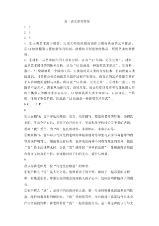甘肃省武威市凉州区2024-2025学年高一下学期第一次质量检测语文试卷（含答案）_高一语文 参考答案.docx