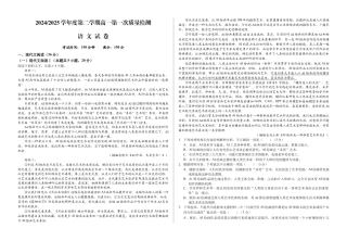 甘肃省武威市凉州区2024-2025学年高一下学期第一次质量检测语文试卷.docx
