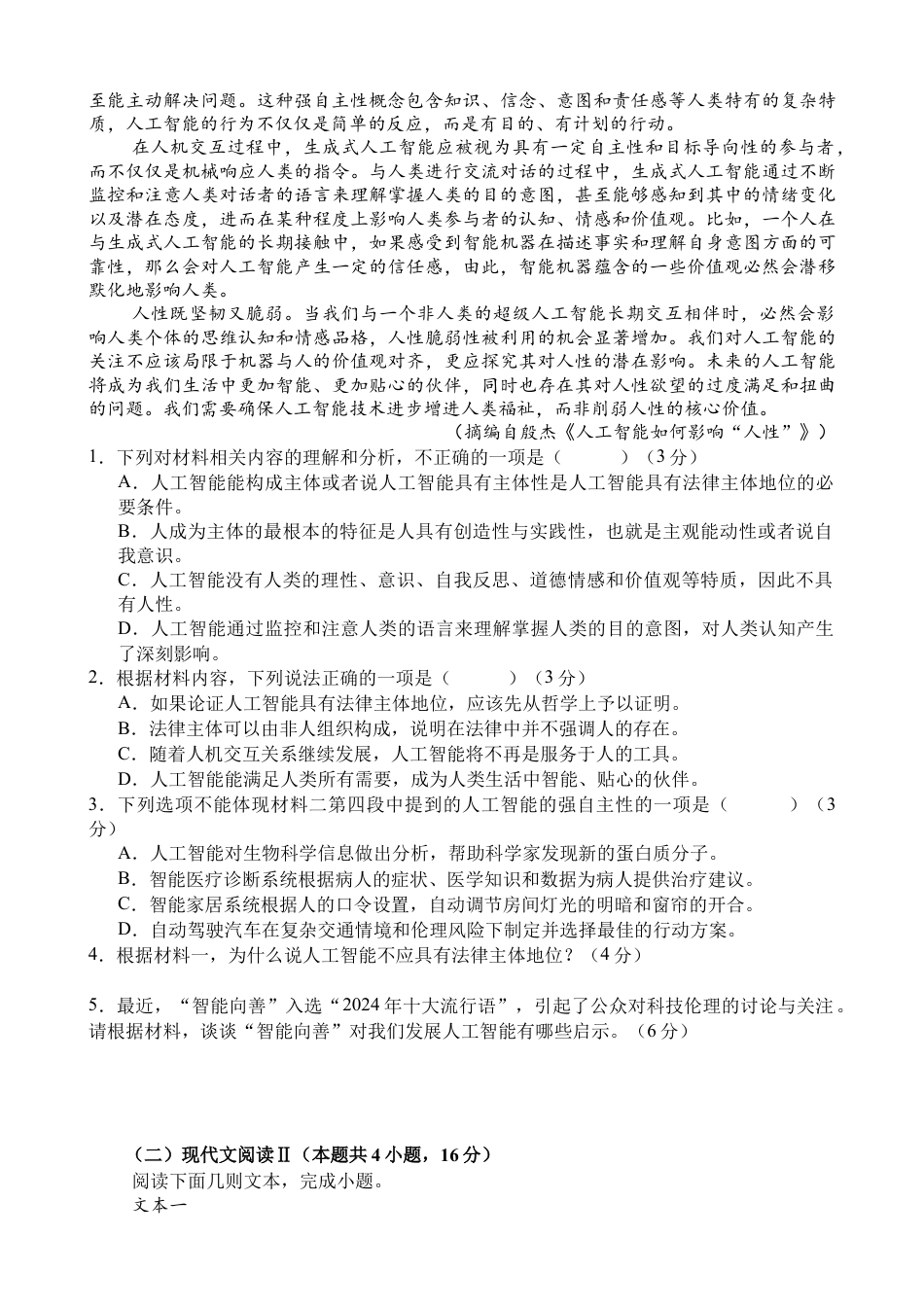 赣州中学2024-2025学年高一下学期开学考试语文试卷.docx_第2页