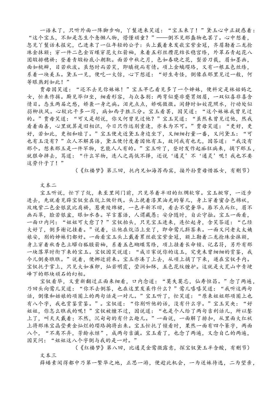 赣州中学2024-2025学年高一下学期开学考试语文试卷.docx_第3页