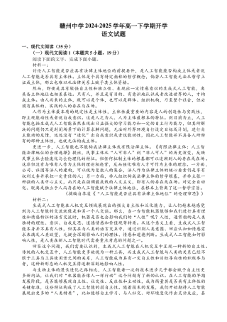 赣州中学2024-2025学年高一下学期开学考试语文试卷.docx