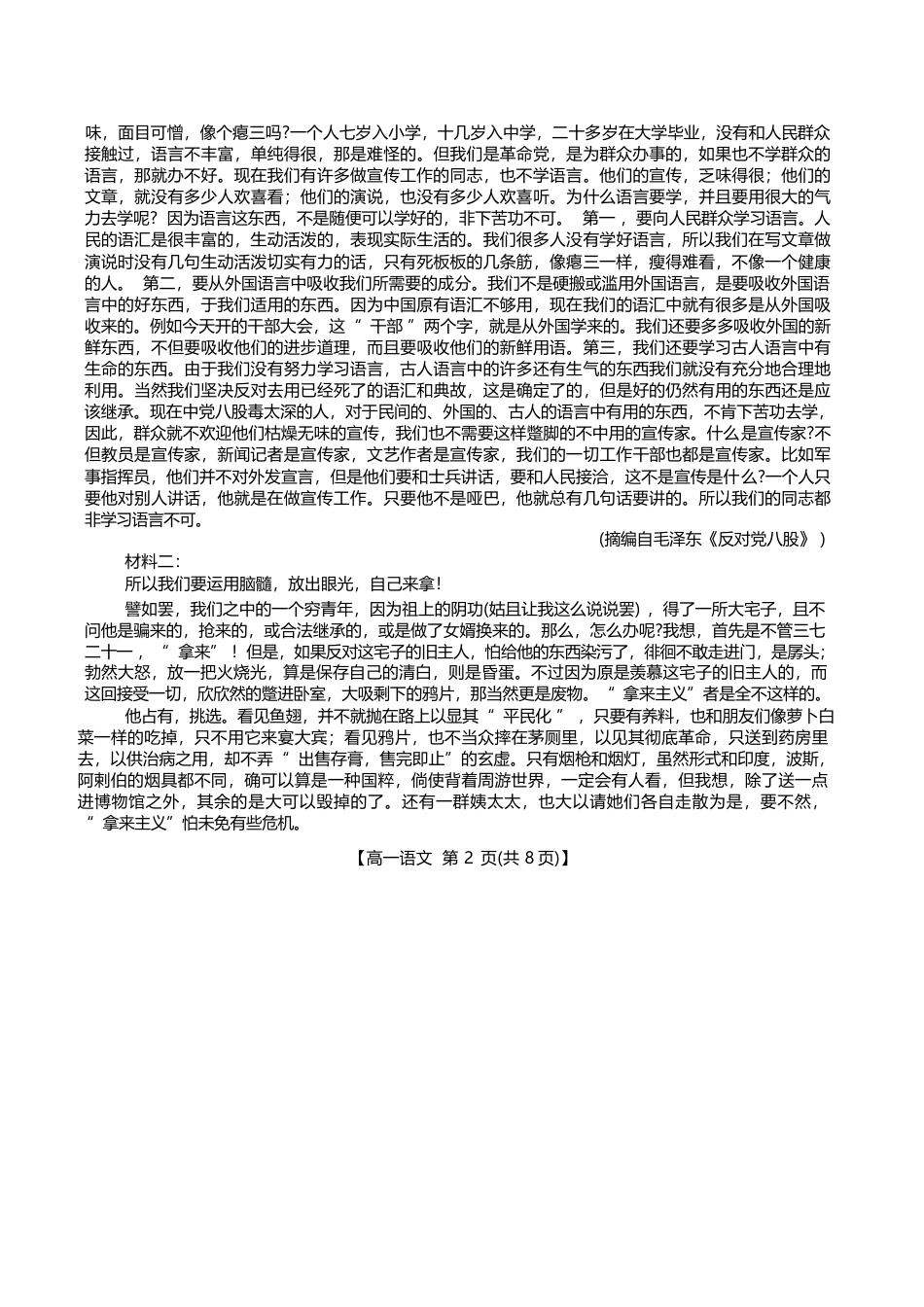 广东省茂名市高州中学2024-2025学年高一上学期1月期末考试语文试题（含答案）.docx_第2页