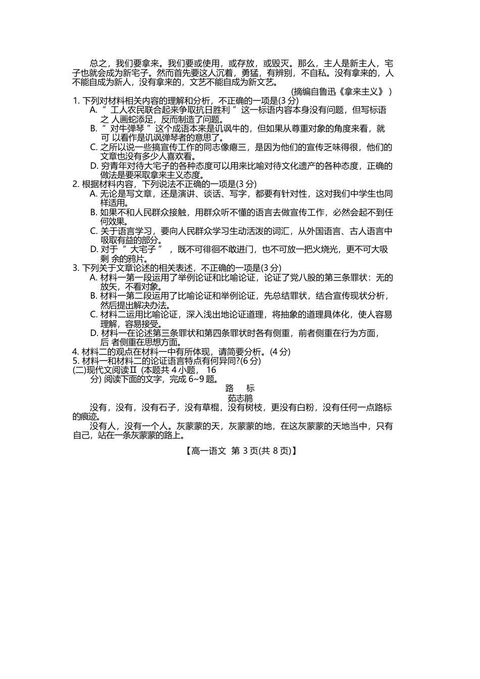 广东省茂名市高州中学2024-2025学年高一上学期1月期末考试语文试题（含答案）.docx_第3页
