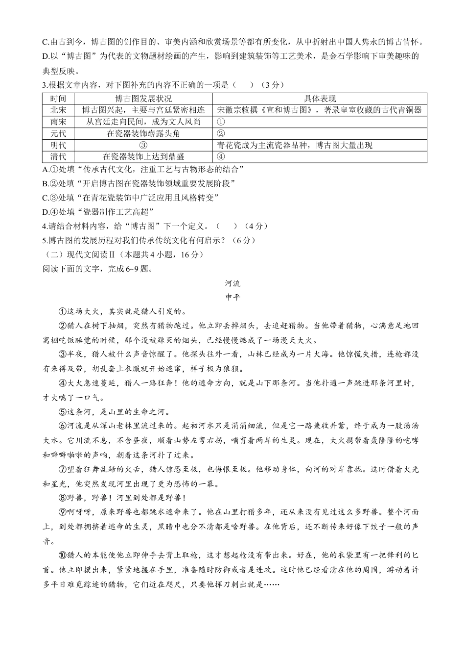 广东省茂名市七校联盟2024-2025学年高一下学期2月开学联考试题 语文 Word版含解析.docx_第3页
