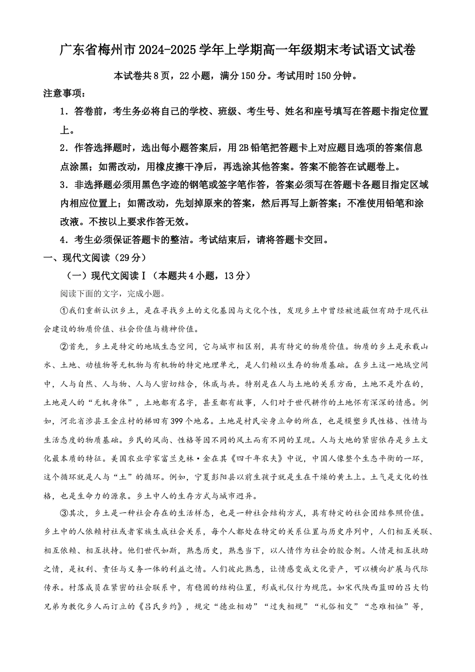 广东省梅州市2024-2025学年上学期高一年级期末考试语文试卷   Word版含解析.docx_第1页