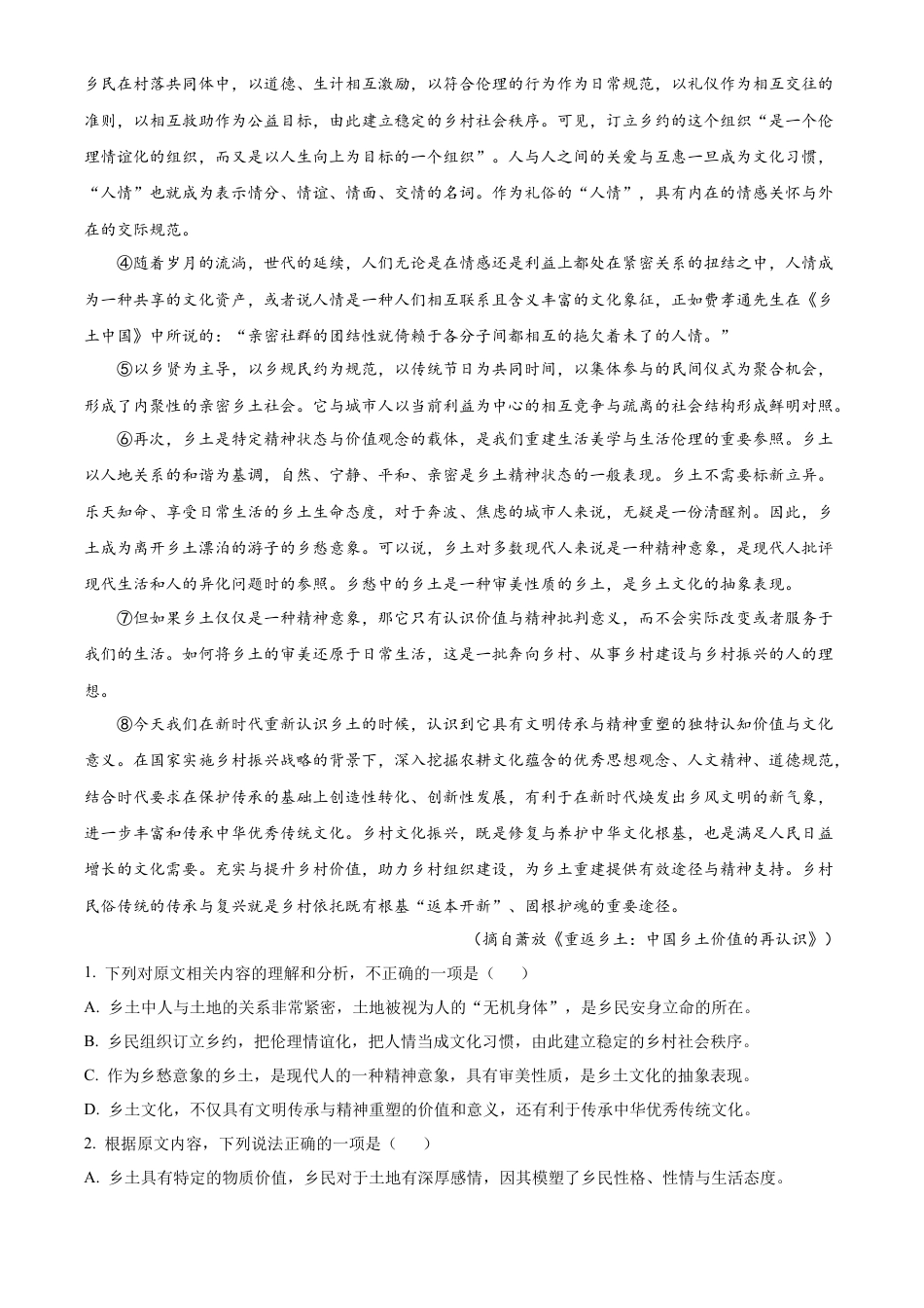 广东省梅州市2024-2025学年上学期高一年级期末考试语文试卷   Word版含解析.docx_第2页