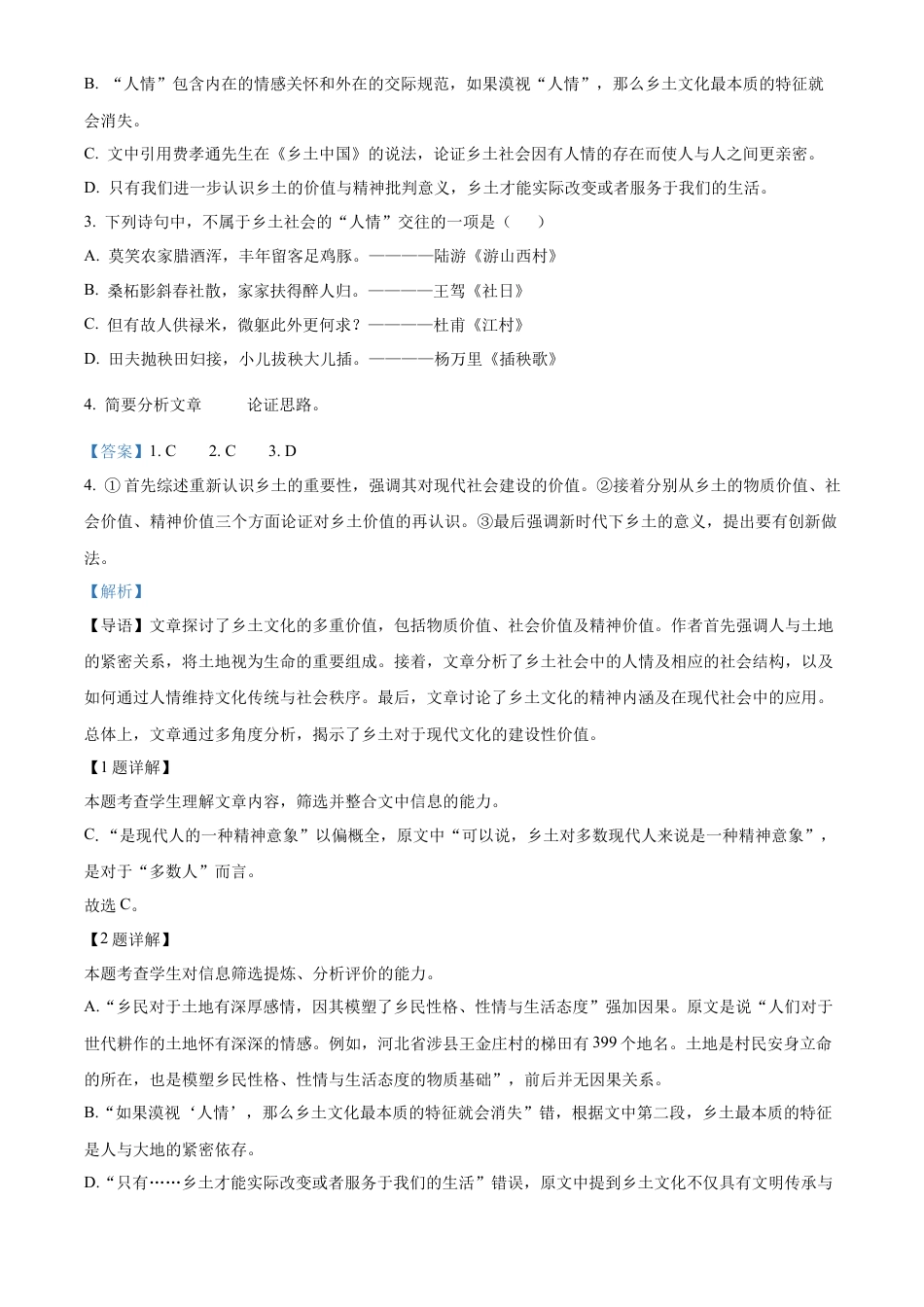 广东省梅州市2024-2025学年上学期高一年级期末考试语文试卷   Word版含解析.docx_第3页