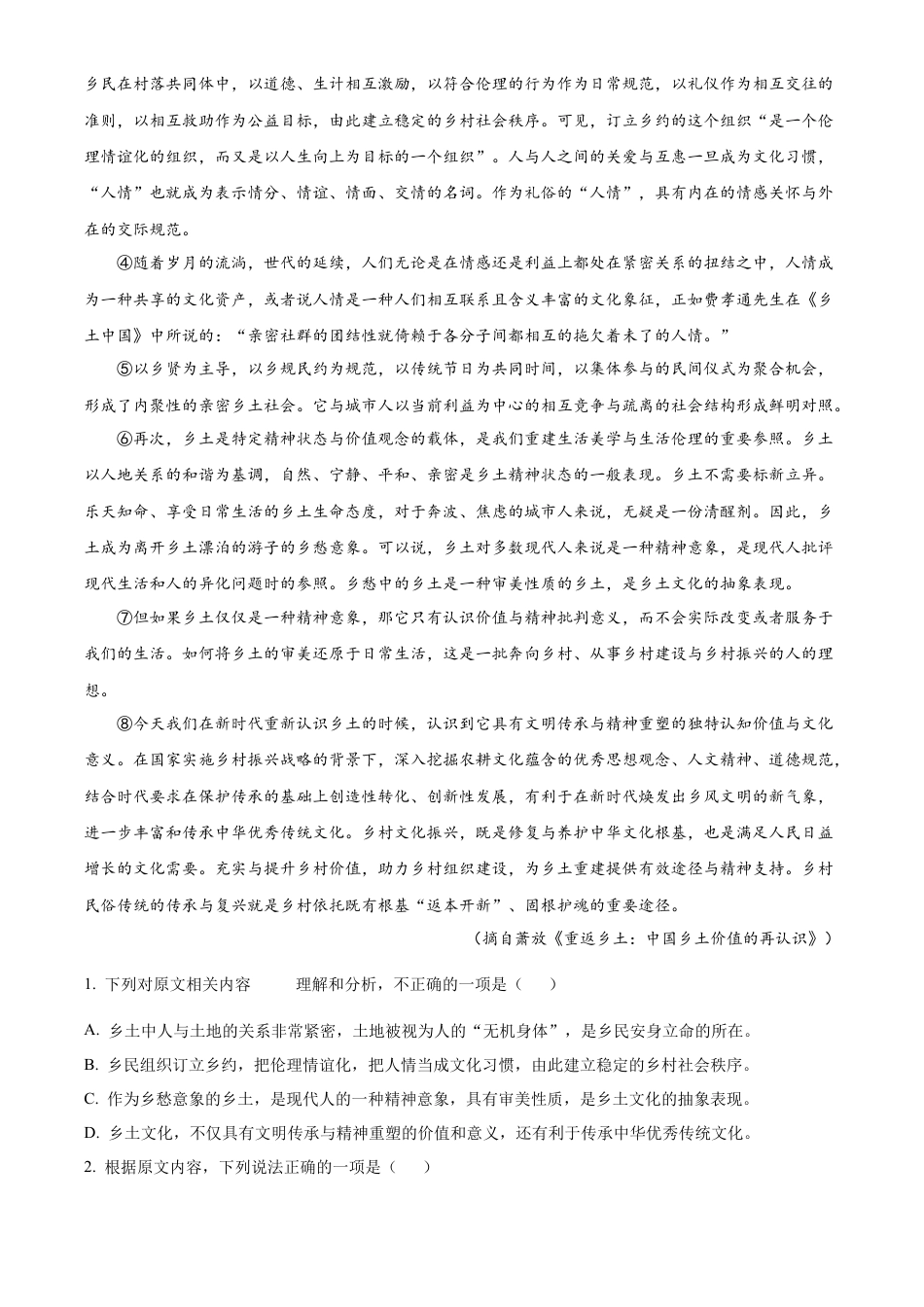 广东省梅州市2024-2025学年上学期高一年级期末考试语文试卷   Word版无答案.docx_第2页