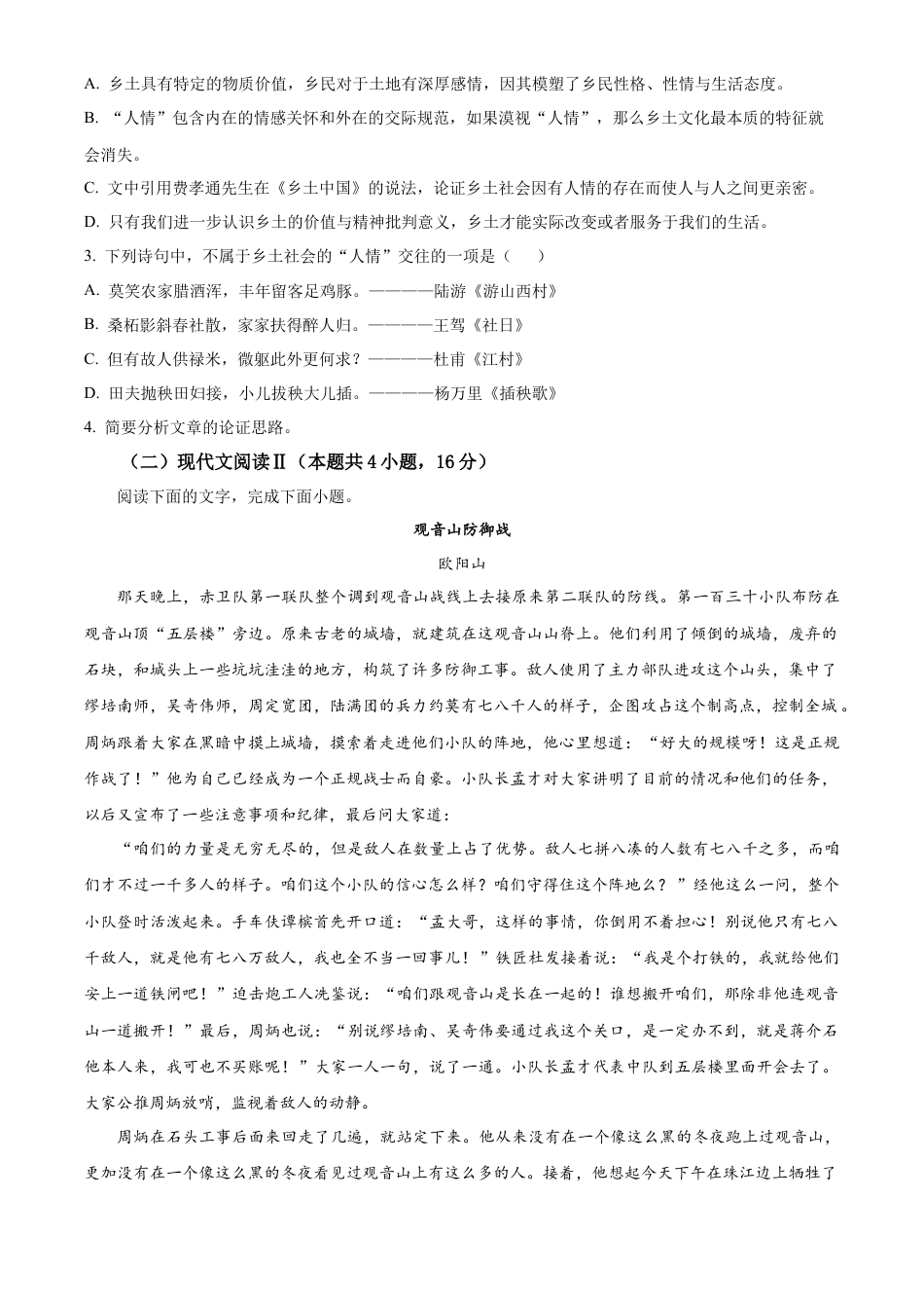 广东省梅州市2024-2025学年上学期高一年级期末考试语文试卷   Word版无答案.docx_第3页