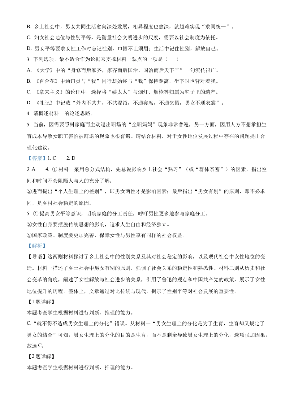 广东省清远市2024-2025学年高一上学期期末语文试题  Word版含解析.docx_第3页
