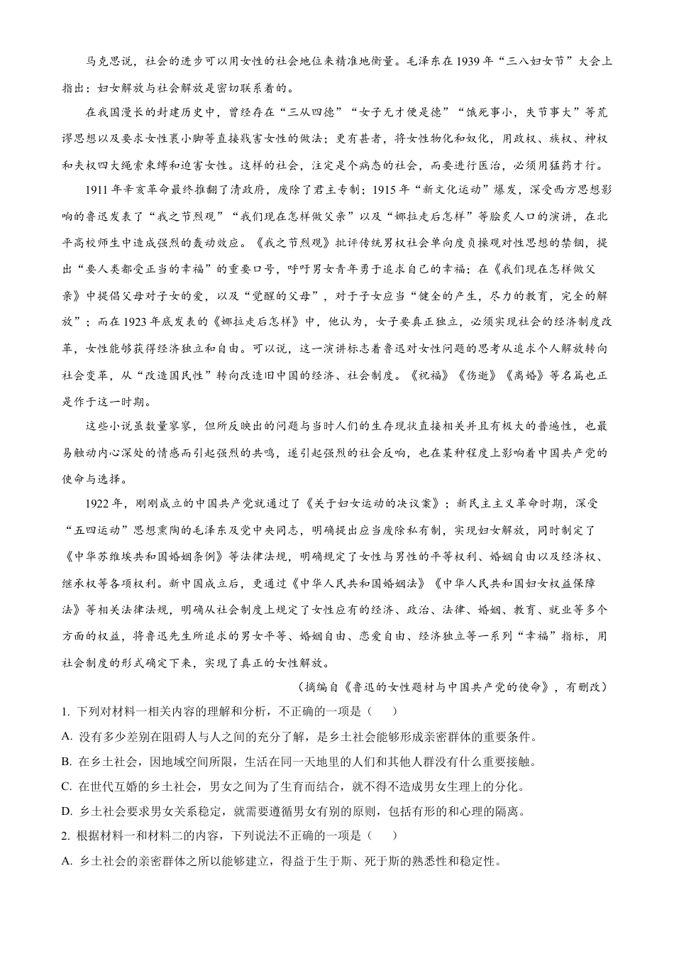 广东省清远市2024-2025学年高一上学期期末语文试题  Word版无答案.docx_第2页