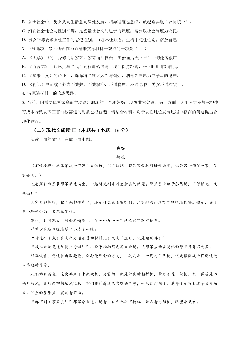 广东省清远市2024-2025学年高一上学期期末语文试题  Word版无答案.docx_第3页