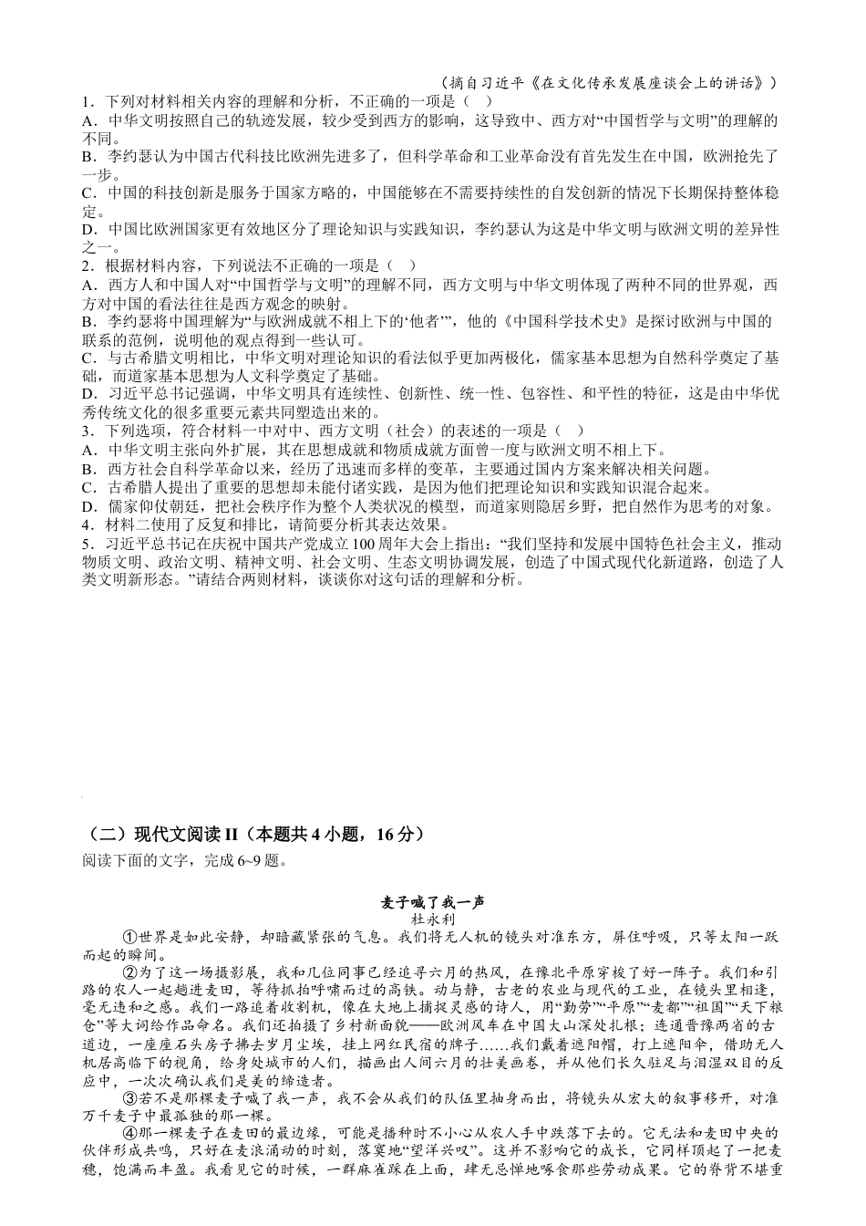 广东省阳江市高新区2024-2025学年高一上学期1月期末考试 语文 Word版含答案.docx_第2页