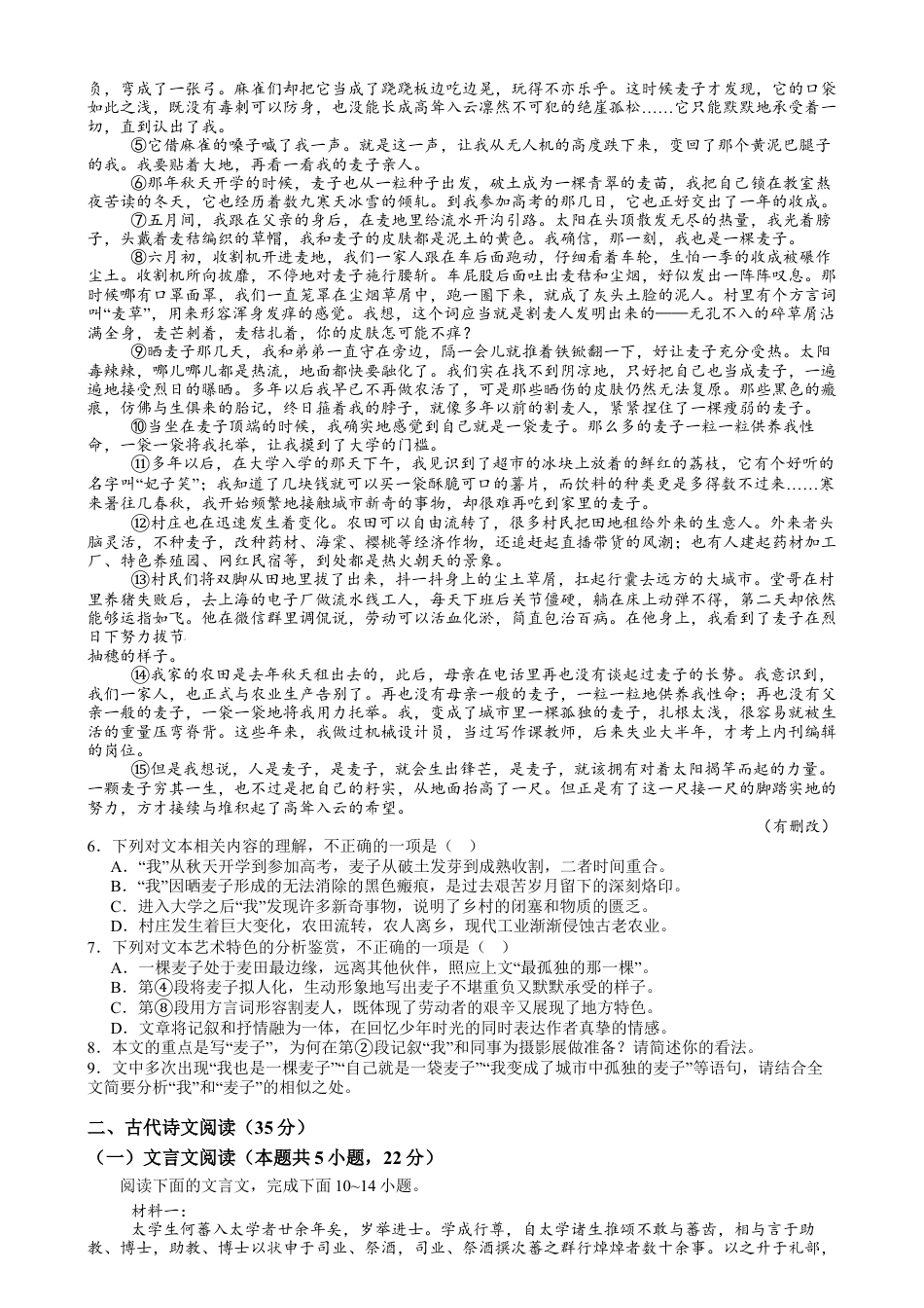 广东省阳江市高新区2024-2025学年高一上学期1月期末考试 语文 Word版含答案.docx_第3页