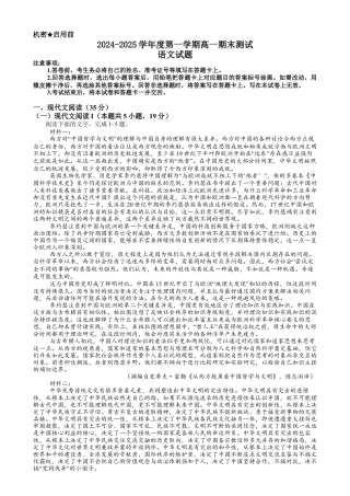 广东省阳江市高新区2024-2025学年高一上学期1月期末考试 语文 Word版含答案.docx