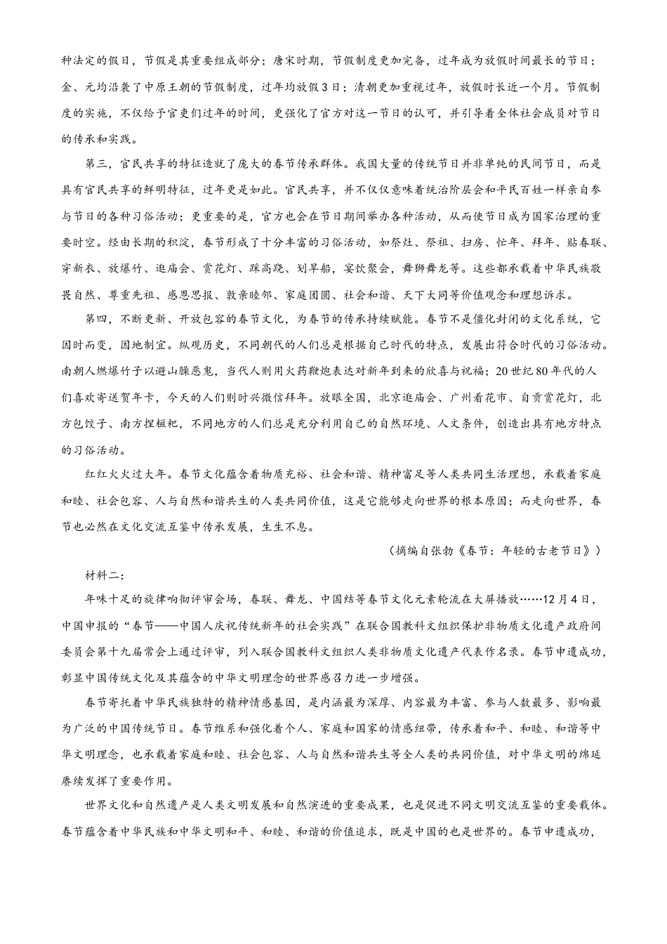 广西河池市2024-2025学年高一上学期期末语文试题  Word版无答案.docx_第2页