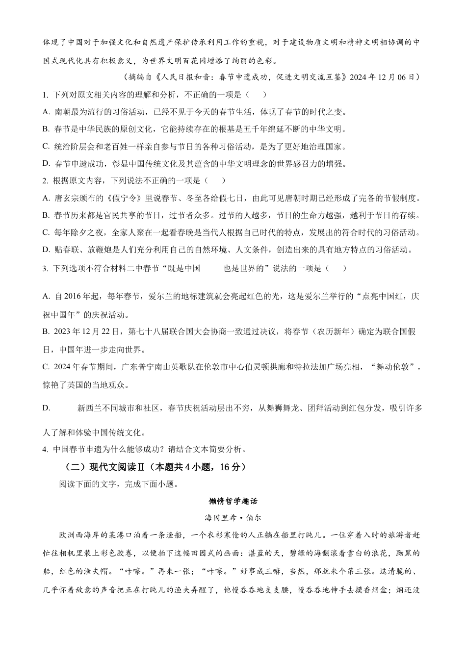 广西河池市2024-2025学年高一上学期期末语文试题  Word版无答案.docx_第3页