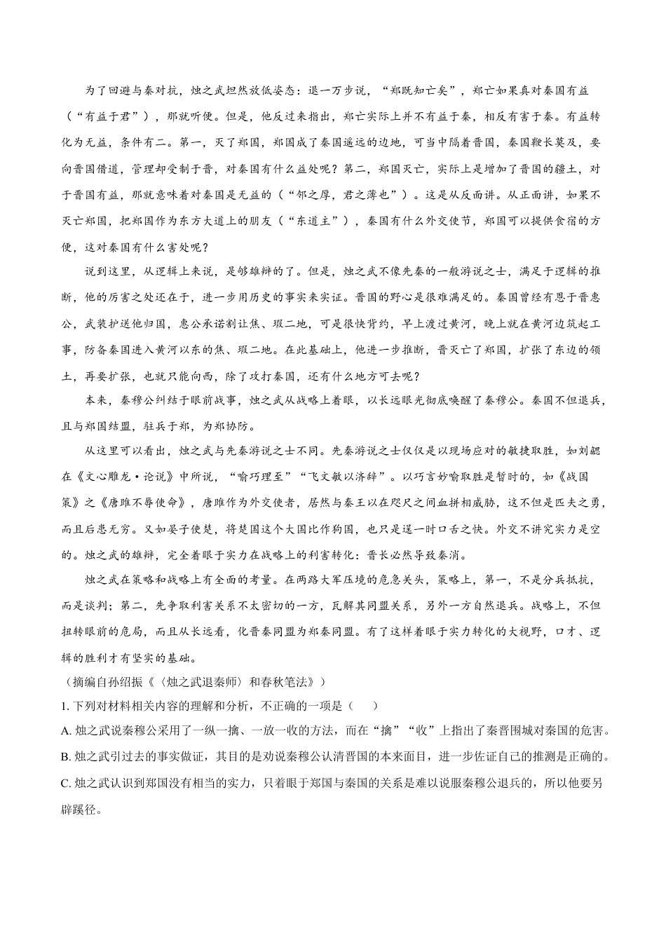 河北省沧州市沧州五校2024-2025学年高一下学期3月月考语文试题（含答案).docx_第2页