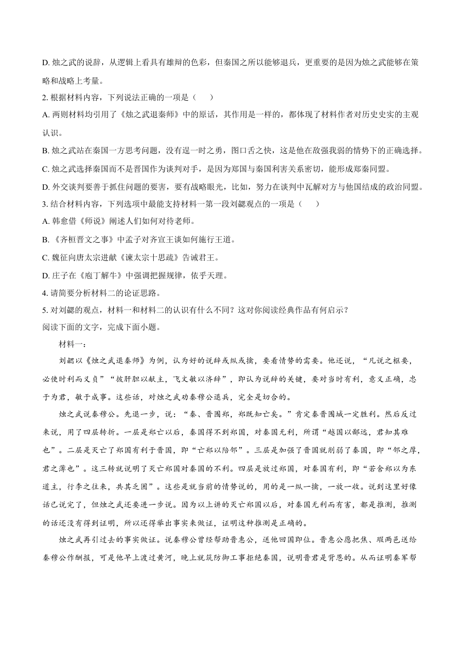 河北省沧州市沧州五校2024-2025学年高一下学期3月月考语文试题（含答案).docx_第3页