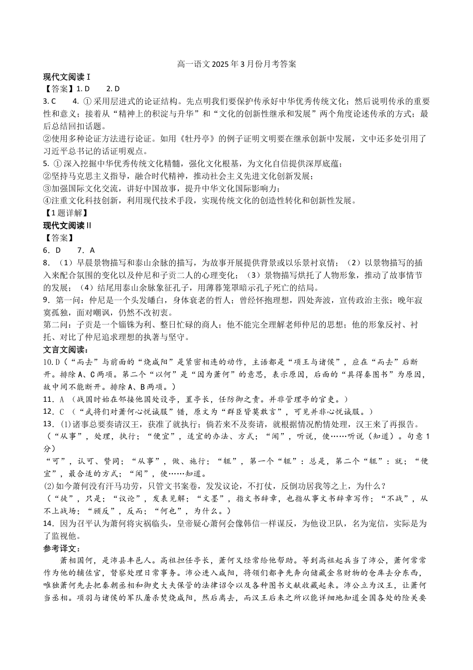 河北省衡水市阜城县阜城实验中学2024-2025学年高一下学期3月月考语文试题（含答案）_答案.docx_第1页