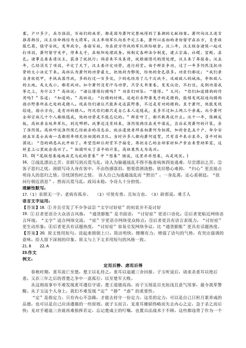 河北省衡水市阜城县阜城实验中学2024-2025学年高一下学期3月月考语文试题（含答案）_答案.docx_第2页