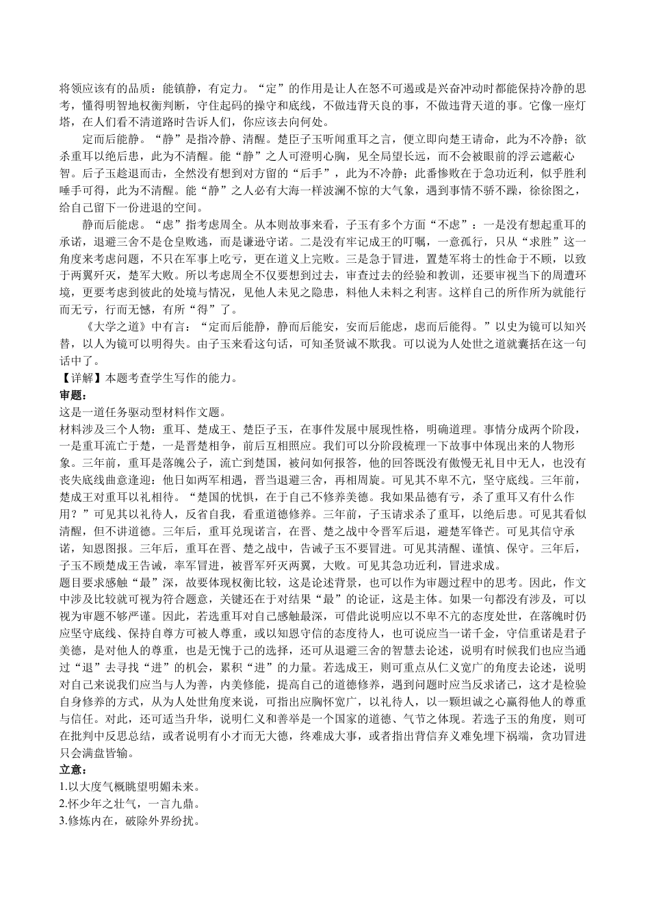河北省衡水市阜城县阜城实验中学2024-2025学年高一下学期3月月考语文试题（含答案）_答案.docx_第3页
