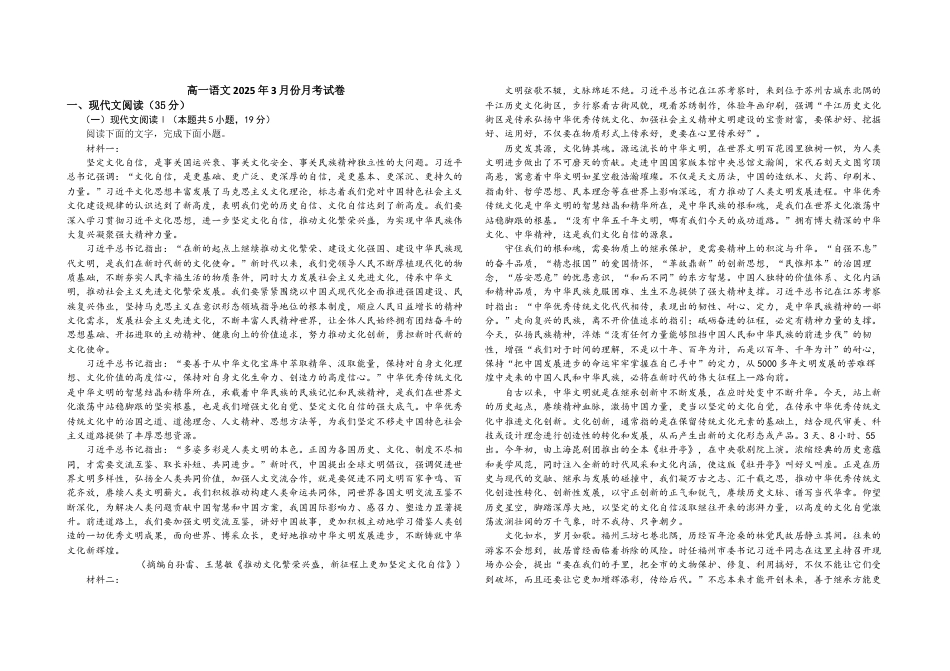 河北省衡水市阜城县阜城实验中学2024-2025学年高一下学期3月月考语文试题.docx_第1页