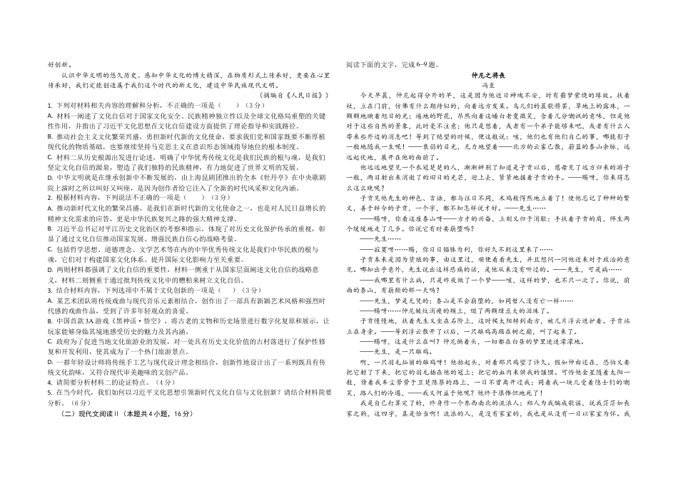 河北省衡水市阜城县阜城实验中学2024-2025学年高一下学期3月月考语文试题.docx_第2页