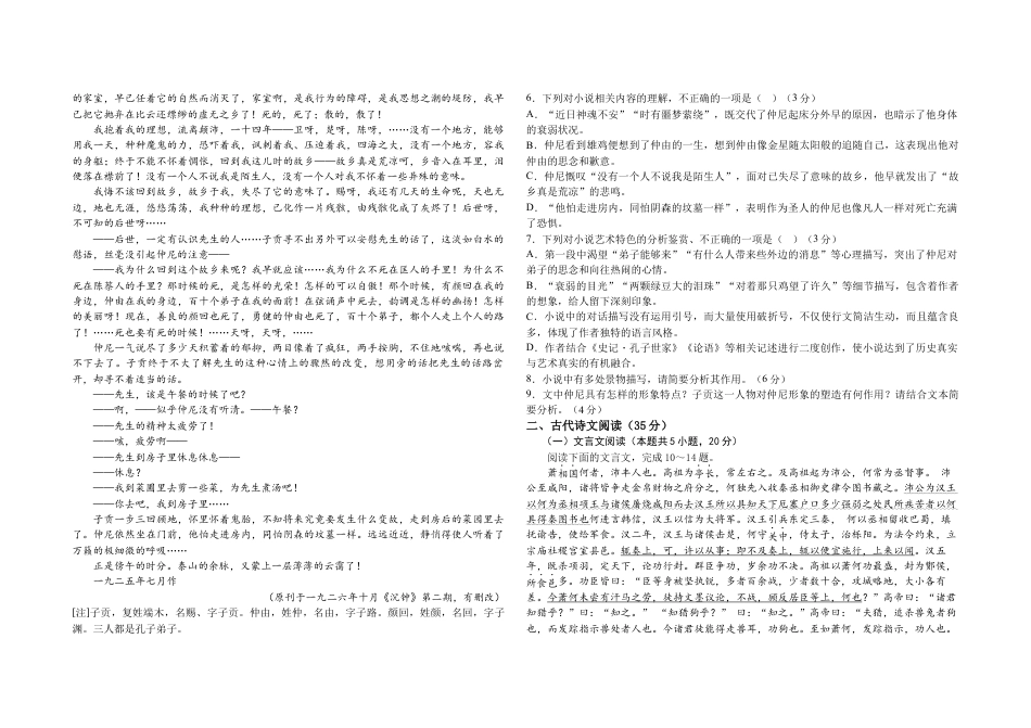 河北省衡水市阜城县阜城实验中学2024-2025学年高一下学期3月月考语文试题.docx_第3页