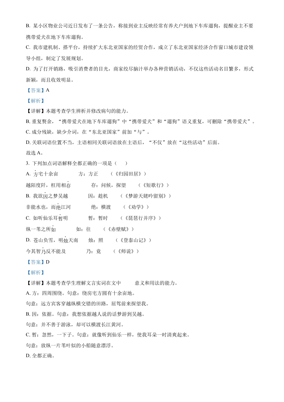 河北省唐山市2024-2025学年高一上学期期末语文试题  Word版含解析.docx_第2页