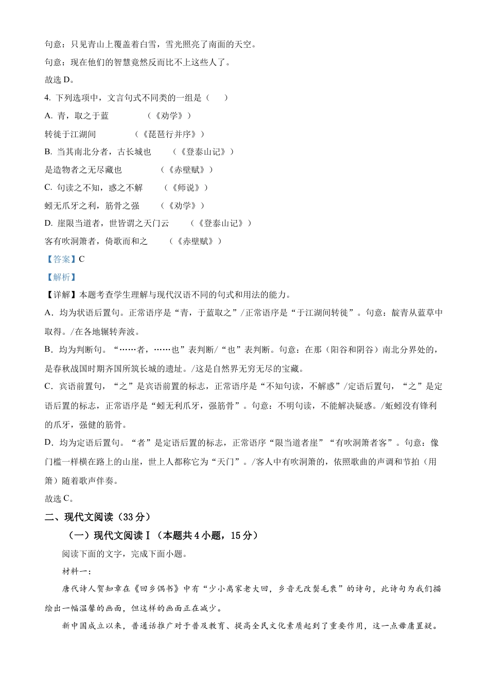 河北省唐山市2024-2025学年高一上学期期末语文试题  Word版含解析.docx_第3页