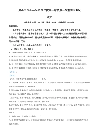 河北省唐山市2024-2025学年高一上学期期末语文试题  Word版含解析.docx